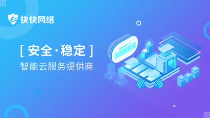 快快网络云安全防护中心荣获“2020中国网络信息安全创新产品”殊荣，引领互联网安全服务新篇章
